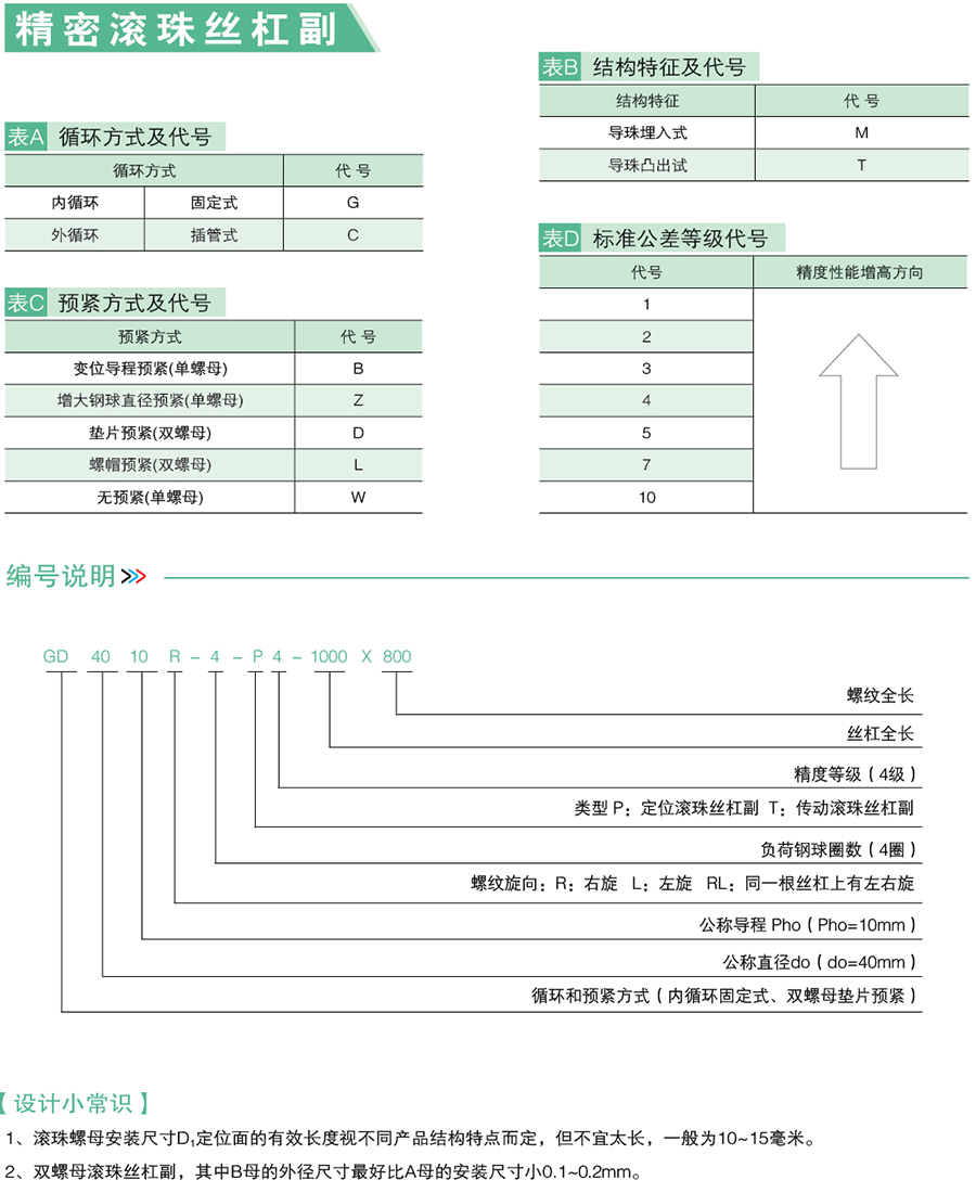 滾珠絲杠 滾珠絲杠